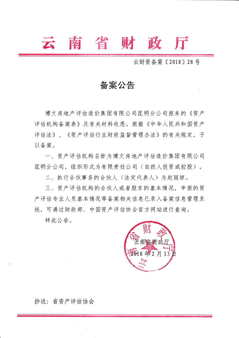 云南理财云公告发布平台及使用指南 云南理财云公告在哪看