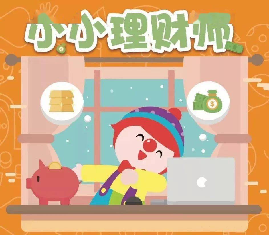 小小理财管家，现代生活中的财富规划艺术 小小理财管家
