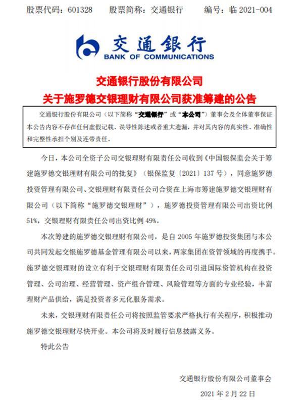 交银理财与交通理财，两者之间的联系与区别 交银理财是交通理财吗