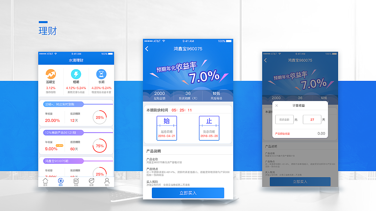 水滴理财软件，智能理财的新时代 水滴理财软件