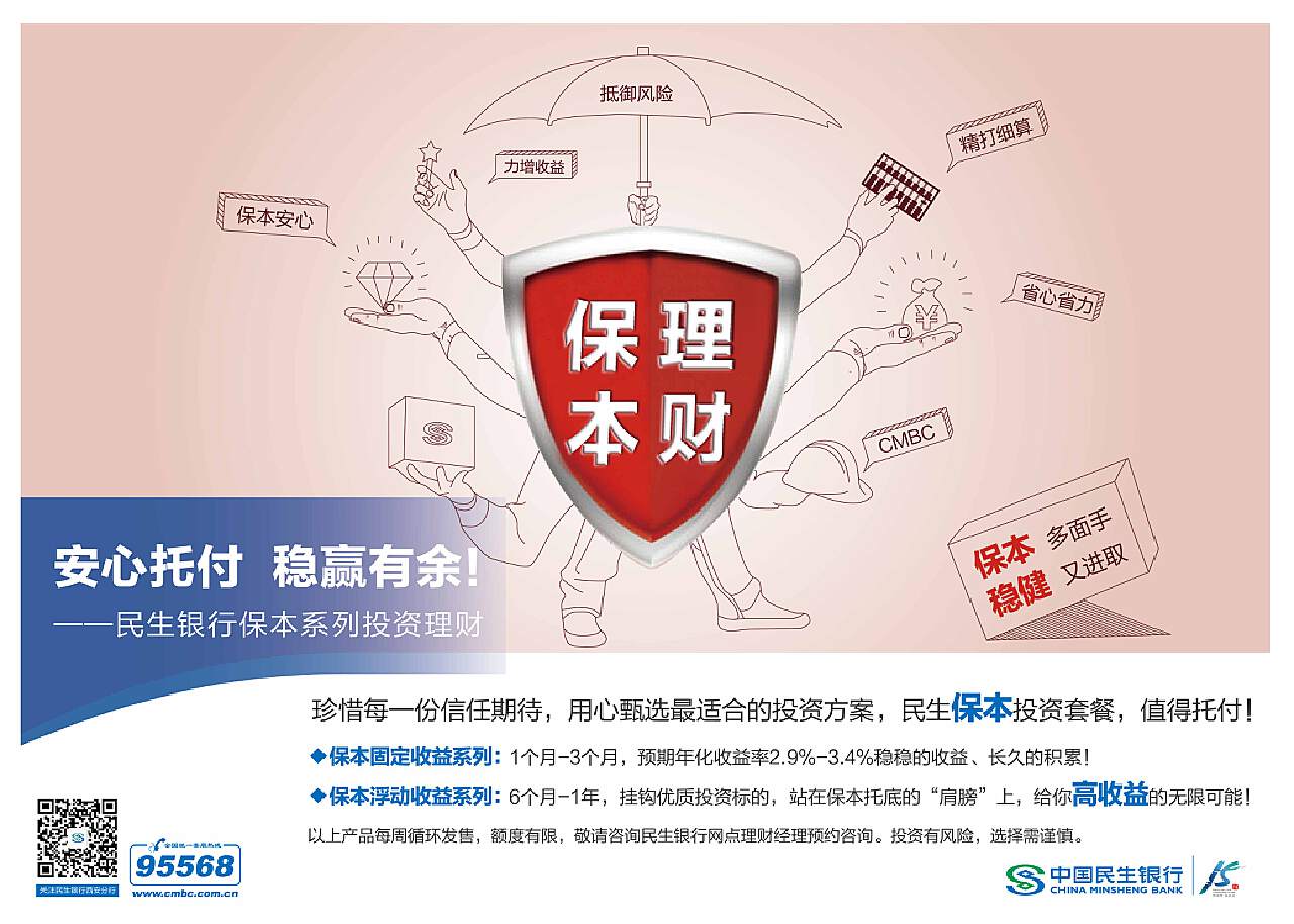 本息保障投资与理财指南 本息保障投资与理财指南