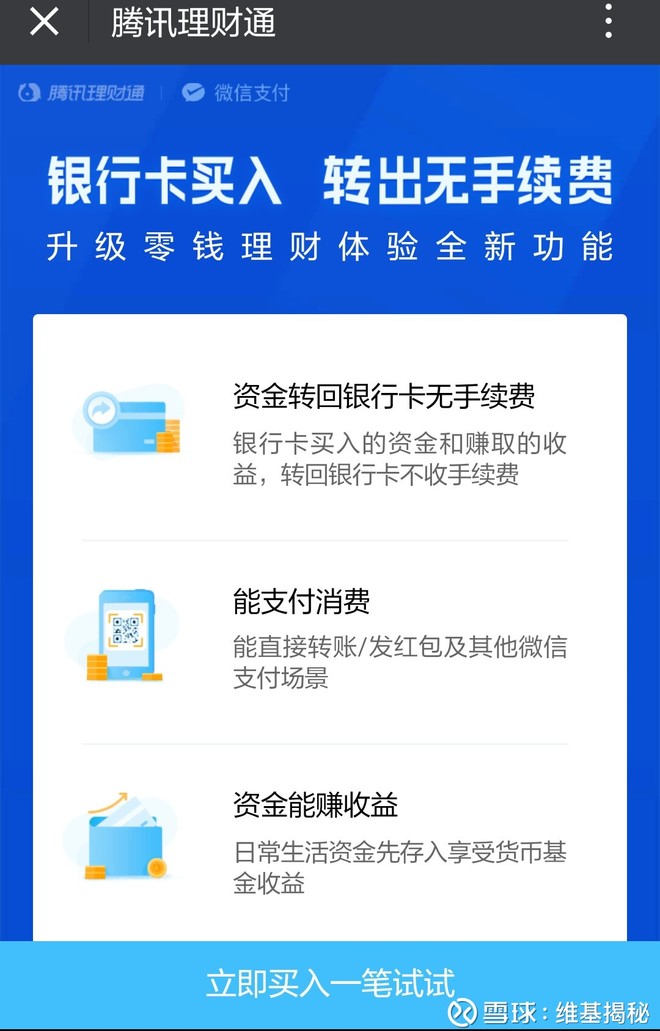 微信理财通南方理财金A，稳健理财新选择 微信理财通南方理财金A