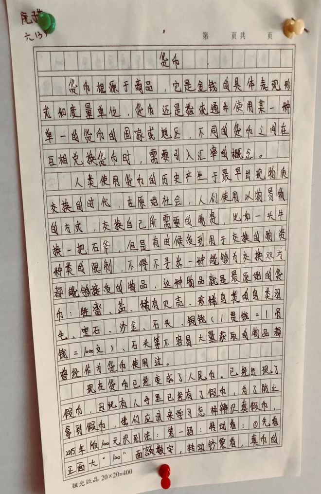 小学生眼中的理财智慧，从作文中看理财之道 小学生作文理财