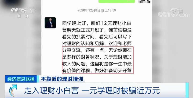 深陷理财套路，如何识别与应对 深陷理财套路