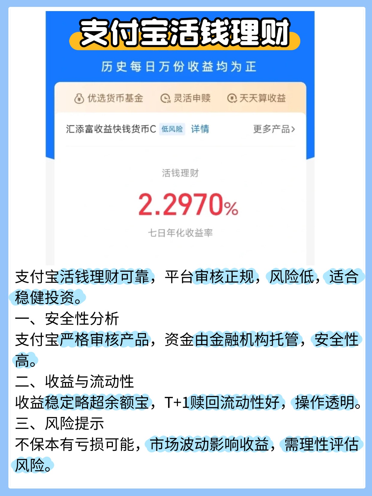 支付宝活钱理财净值解析与投资策略 支付宝活钱理财净值怎么看