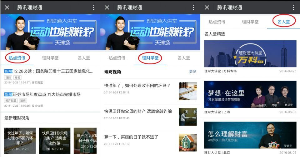 腾讯理财通官网，金融科技与全球时事的新视角 腾讯理财通官网