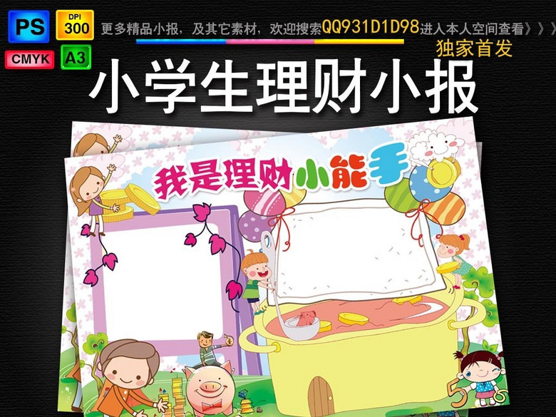 理财小报模板—掌握财富管理之道 理财小报模板