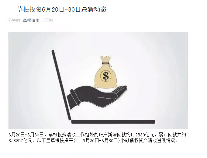 草根理财立案后回款情况分析 草根理财立案后回款了么