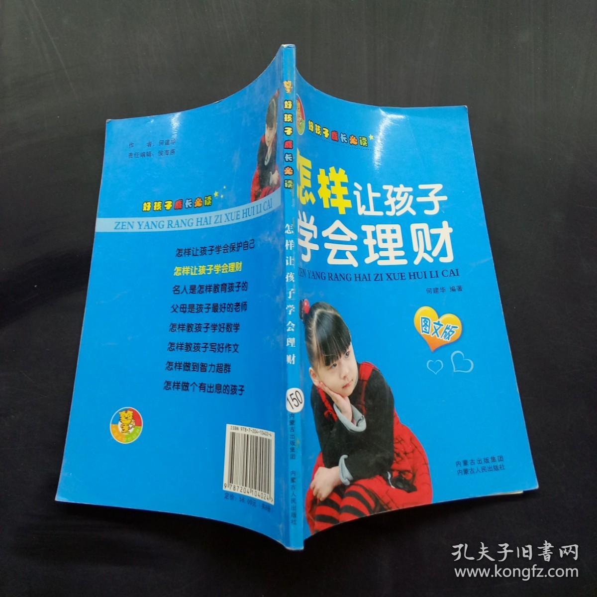 如何引导孩子通过理财投资书籍学习理财知识 怎么让孩子理财投资书籍