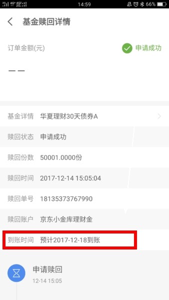 基金赎回后资金到账时间解析 基金赎回后多久能到帐