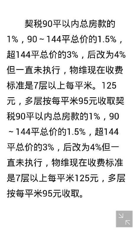 维修基金，如何计算与使用 维修基金多钱一平方