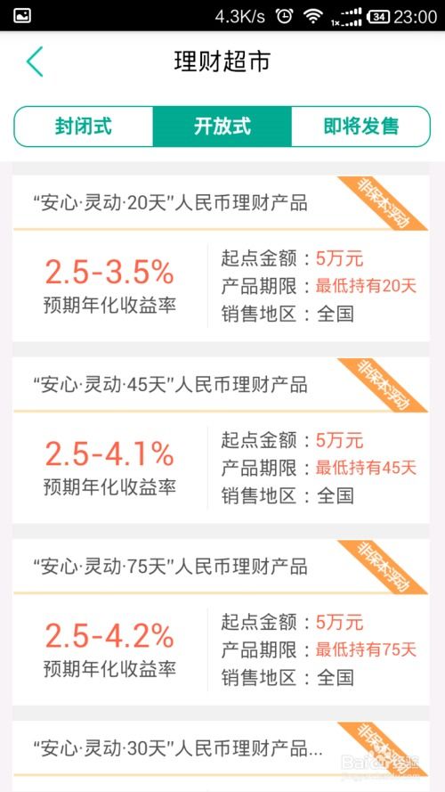 农行理财安心得利，稳健投资之路 农行理财安心得利