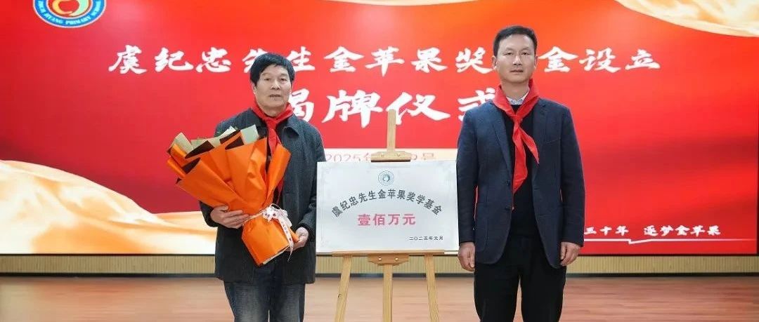 宁波校长奖励基金，教育之光，激励未来 宁波校长奖励基金