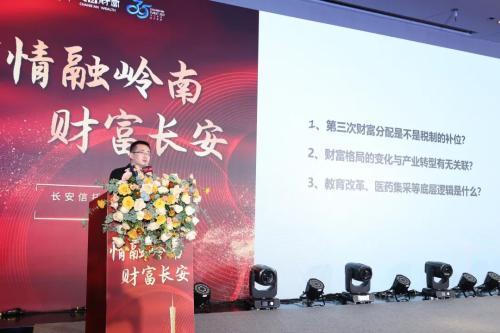全球视野下的理财项目交流与展望 理财项目交流