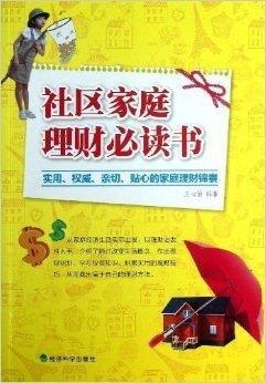 理财应该读的书 理财应该读的书