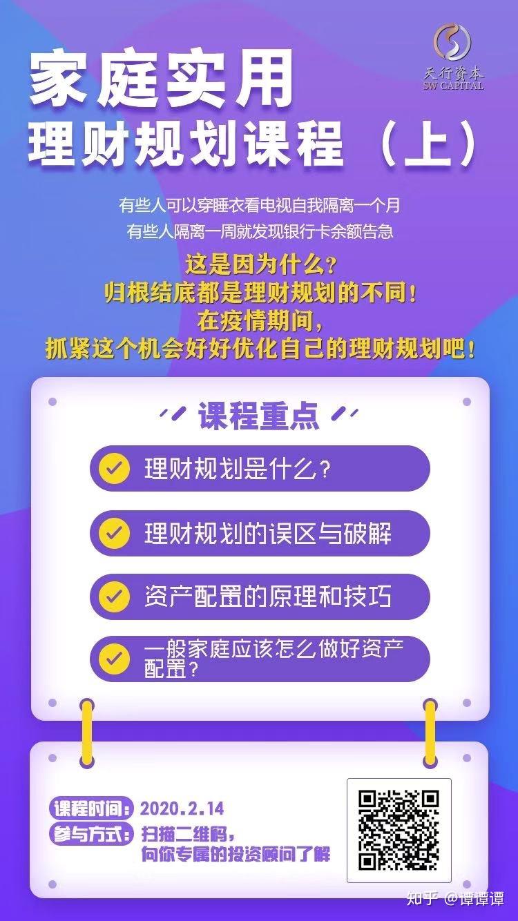 理财通大讲堂，财富管理与现代生活 理财通大讲堂