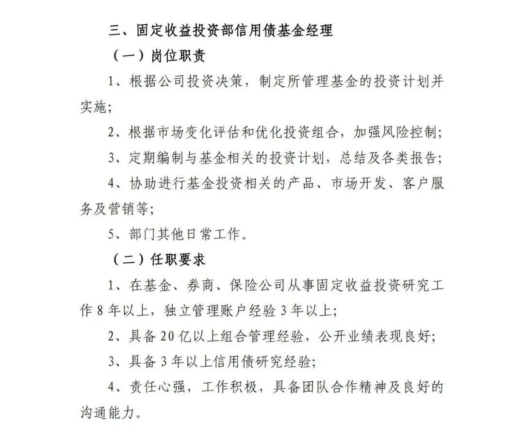 泉州基金公司招聘启事 泉州基金公司招聘