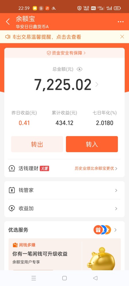 余额宝定期理财，一种稳健的投资选择 余额宝定期理财划算吗