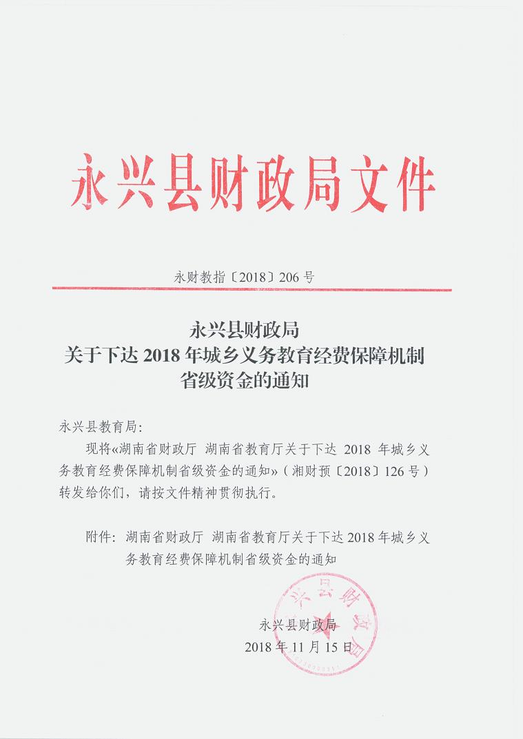 永兴县教育基金公告 永兴县教育基金公告