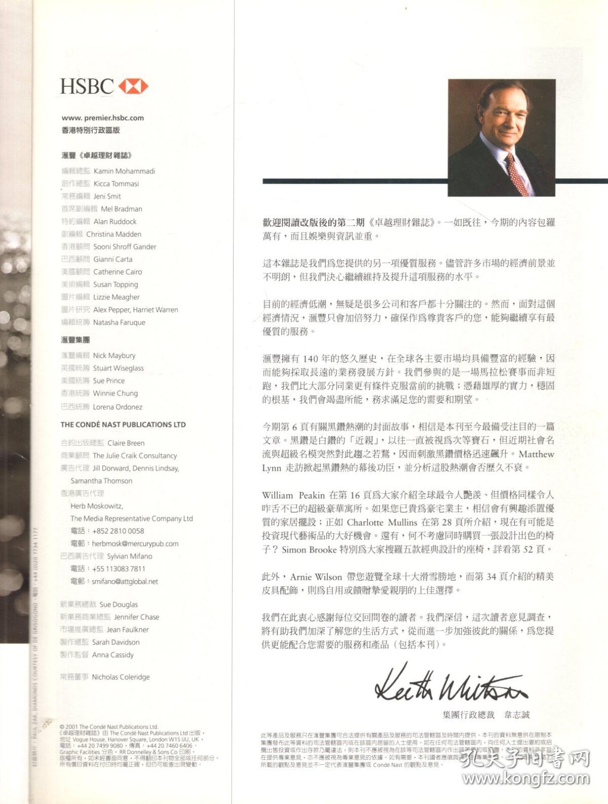 汇丰卓越理财资信，全球金融视角下的财富管理与信用价值 汇丰卓越理财资信