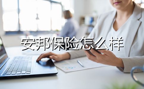 安邦财产理财，财富管理与国际时事视角 安邦财产理财