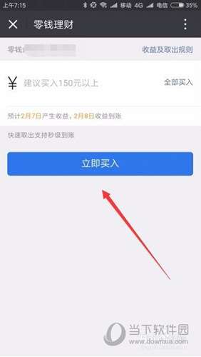 微信理财通，解锁你的理财值 微信理财通什么是理财值