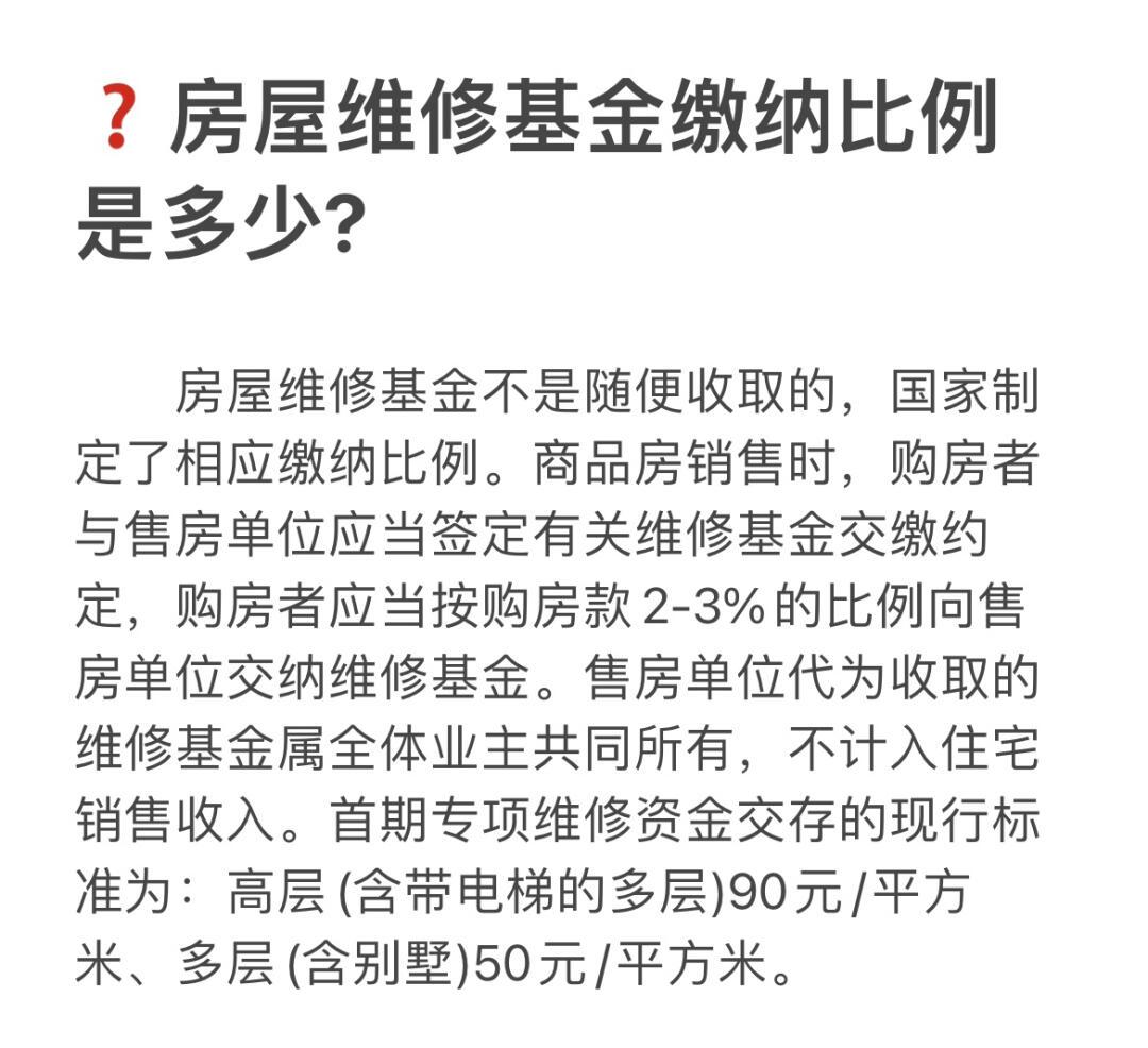 毛坯新房维修基金缴纳责任解析 毛坯新房维修基金谁交呢