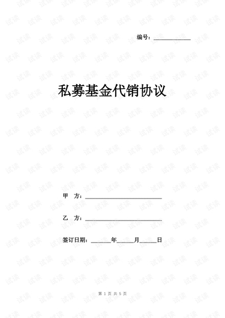 基金合同范本详解 基金合同范本