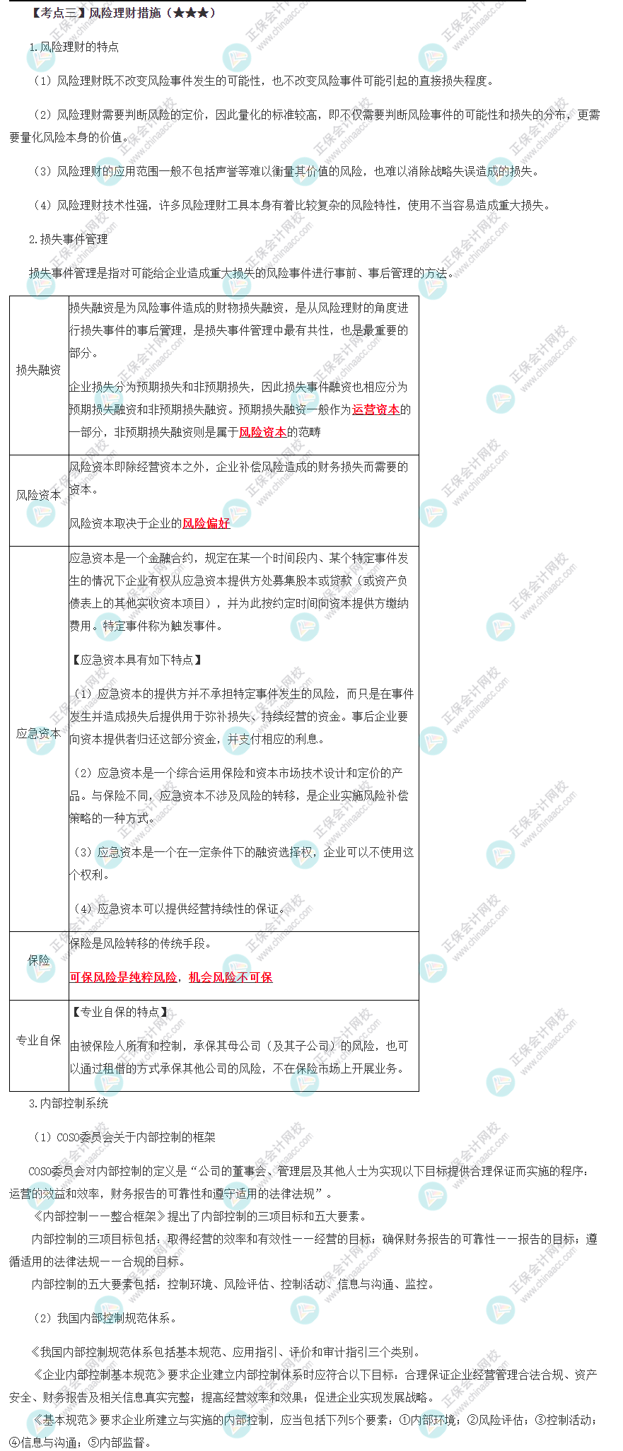 公司理财的风险管理，策略与实践 公司理财的风险管理