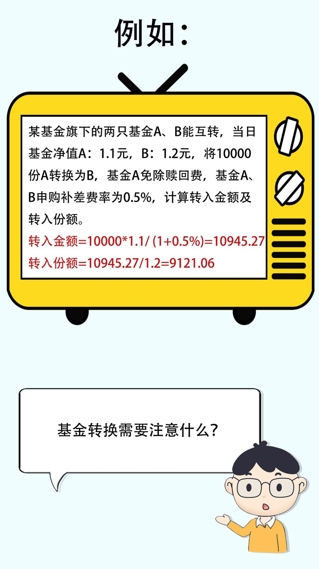 基金转换的夜间流程与时间考量 晚上基金转换要多久