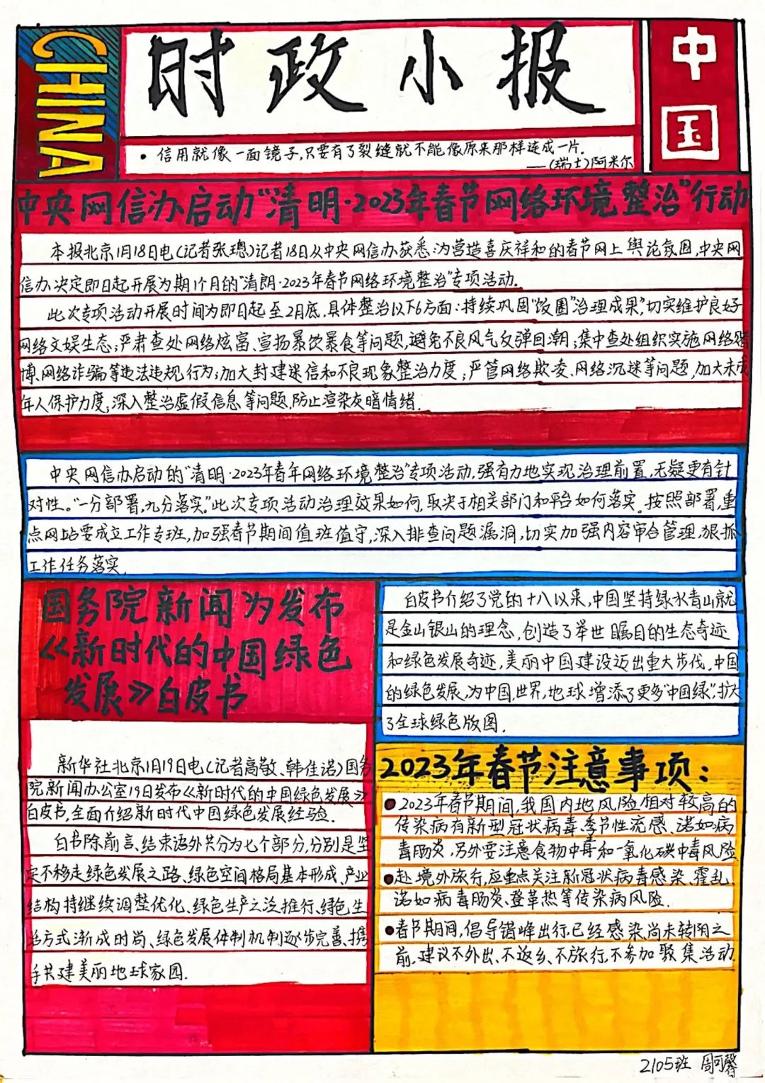 理财小报，财富管理与国际时事新闻的紧密联系 理财小报形式