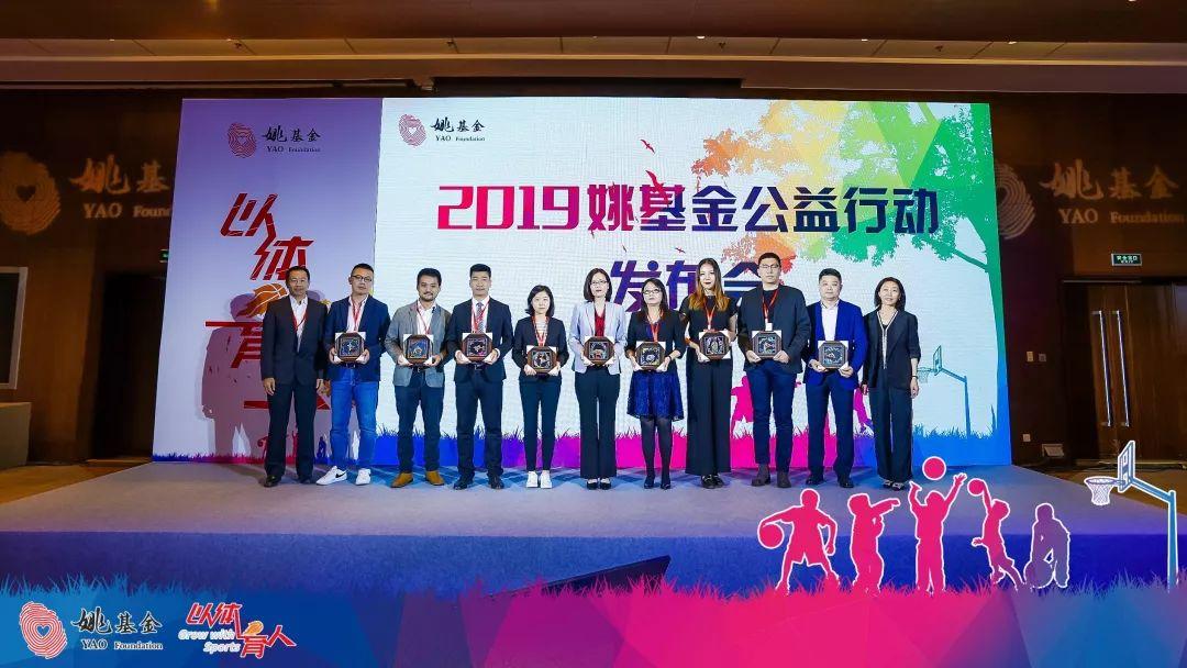 姚基金慈善晚宴，汇聚爱心，共筑希望 姚基金慈善晚宴