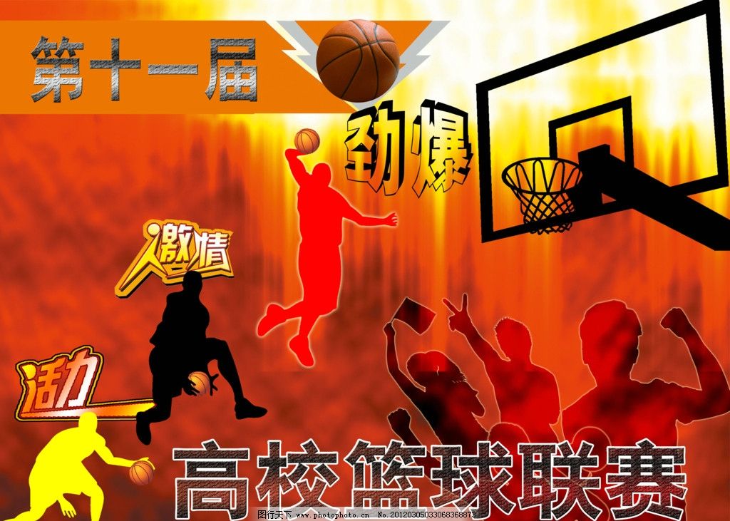 篮球比赛宣传图片素材的魅力与运用 篮球比赛宣传图片素材