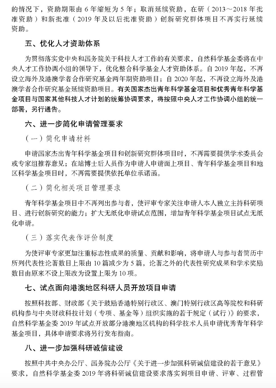 面上项目基金申请的全方位解读与策略探讨 面上项目基金申请
