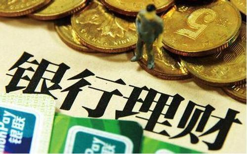 银行理财产品中的中等风险，机遇与挑战并存 银行理财产品中等风险