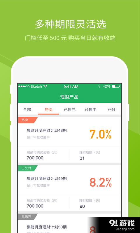 支付单理财新趋势，推荐优质理财产品 支付单理财推荐理财产品