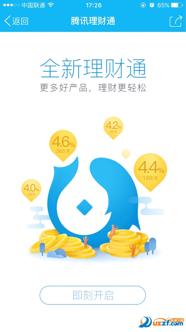 理财通清零全攻略 理财通如何清零