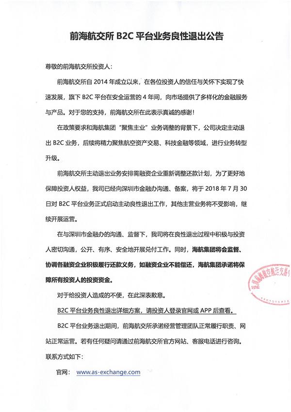 海航理财信息泄露事件深度解析 海航理财泄露
