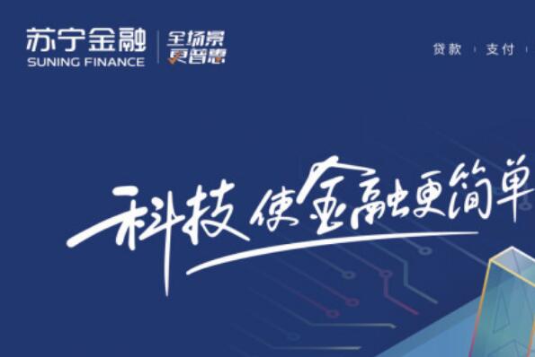 苏宁理财电话，金融科技与现代理财的桥梁 苏宁理财电话