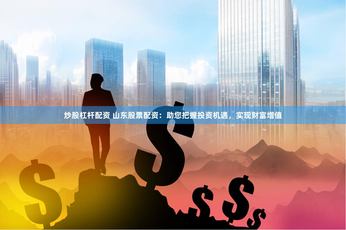 济南鼎顺股权投资基金的崛起与未来展望 济南鼎顺股权投资基金