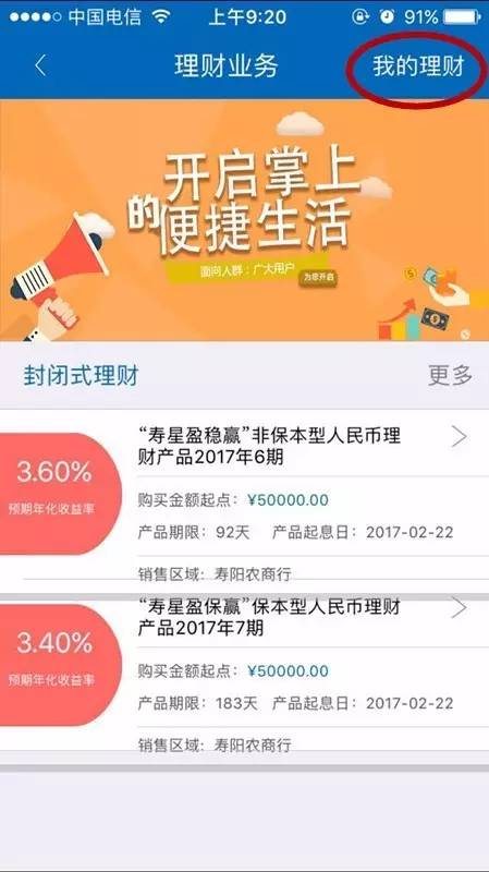 手机农商银行理财靠谱吗？手机农商银行理财靠谱吗