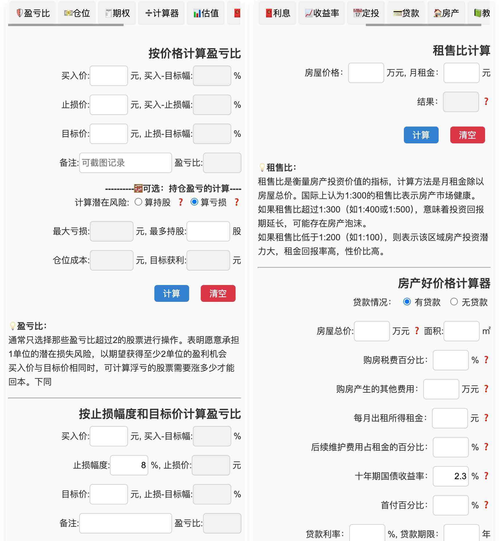 理财百分比计算器，现代理财的得力助手 理财百分比计算器