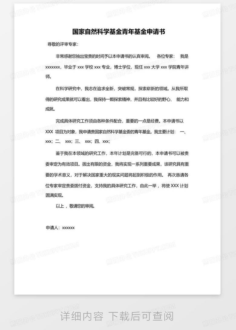 微纳制造基金申请书 微纳制造基金申请书
