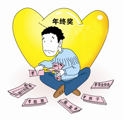 理财保险与年终奖计算策略 理财保险年终奖怎么算