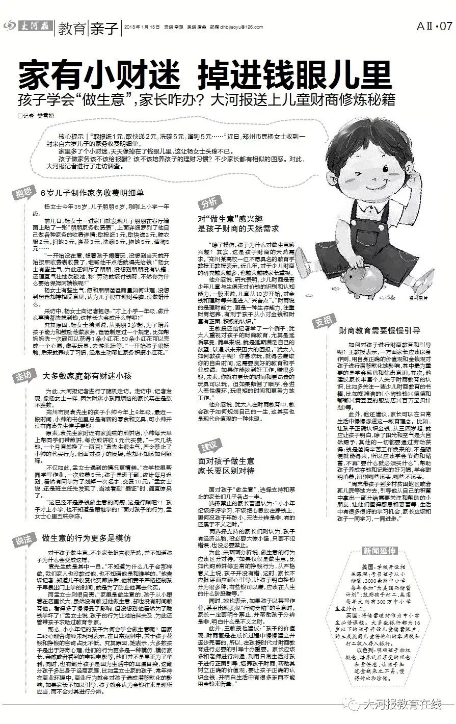 儿童理财知识，培养未来财富管理小能手 儿童理财知识