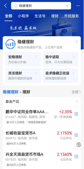 支付宝理财，安全性高，稳健收益的明智选择 支付宝理财安全性高