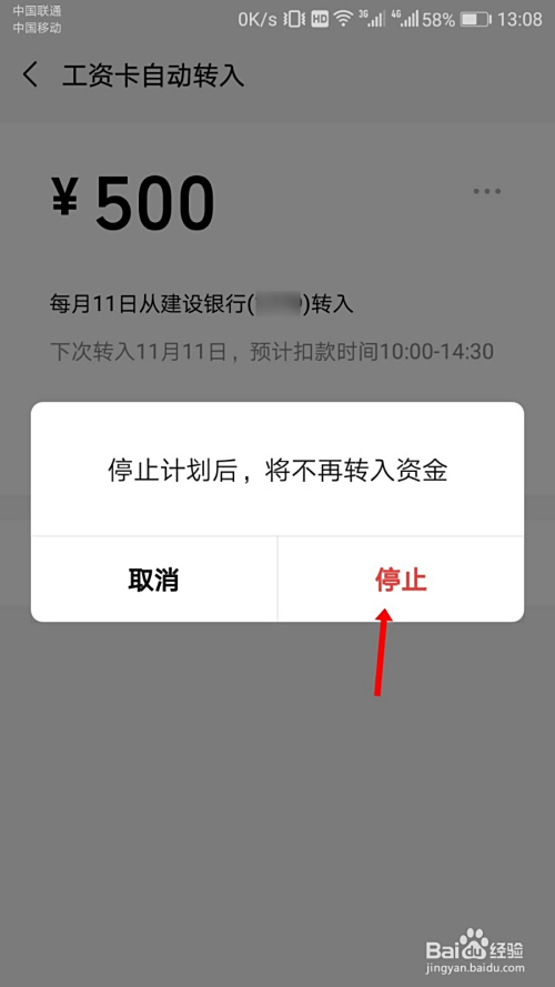 微信工资理财终止操作详解 微信工资理财怎么终止
