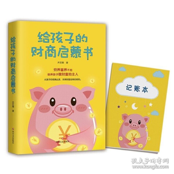 幼儿理财教育书籍引领潮流—幼儿理财书籍排行榜解析 幼儿理财书籍排行榜