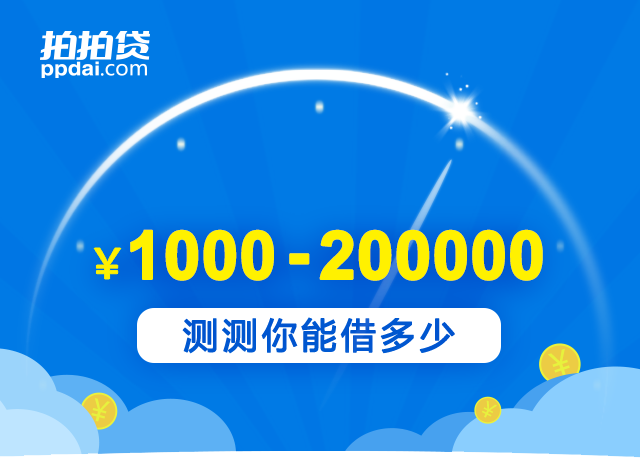 拍拍贷生活，在线理财的新篇章 拍拍贷生活在线理财