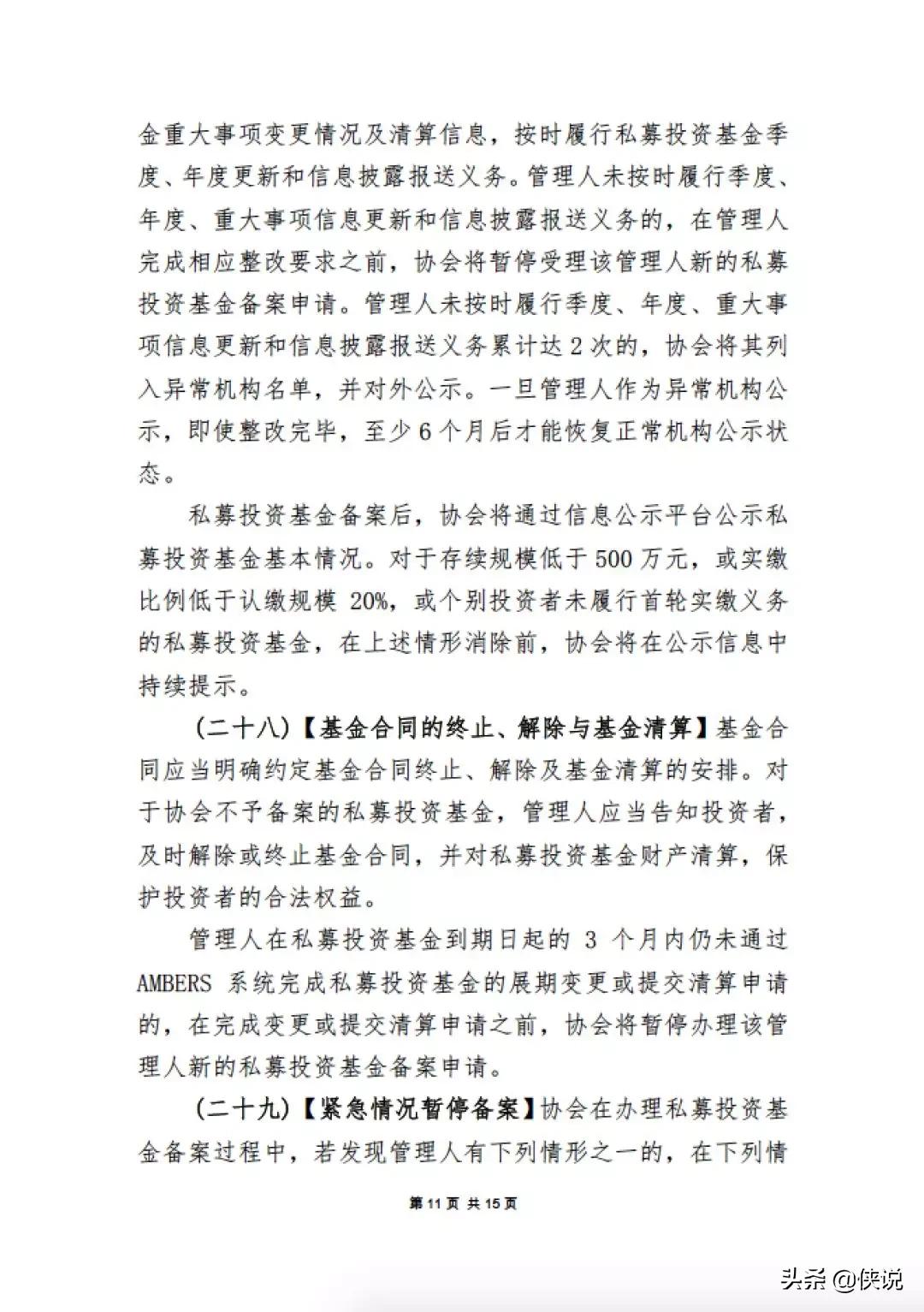 私募基金业协会名单及其行业动态分析 私募基金业协会名单
